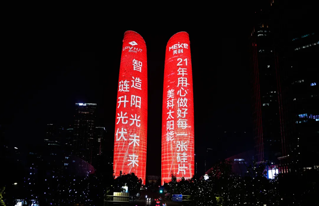 点亮双子塔!今夜,九州ku酷游光伏闪耀成都夜空!