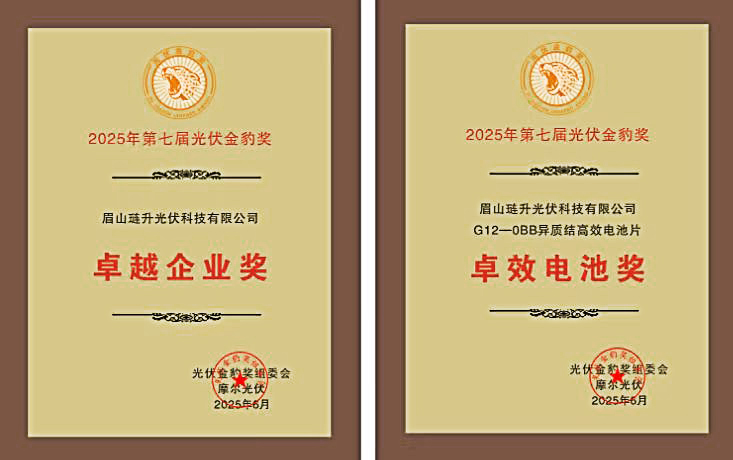 九州ku酷游光伏斩获2025年金豹奖双项殊荣